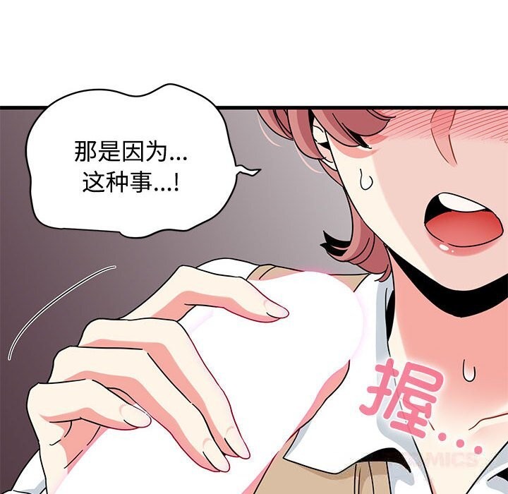 发小碰不得第84話