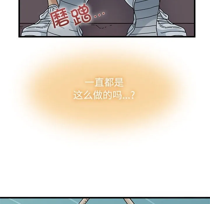 发小碰不得第84話