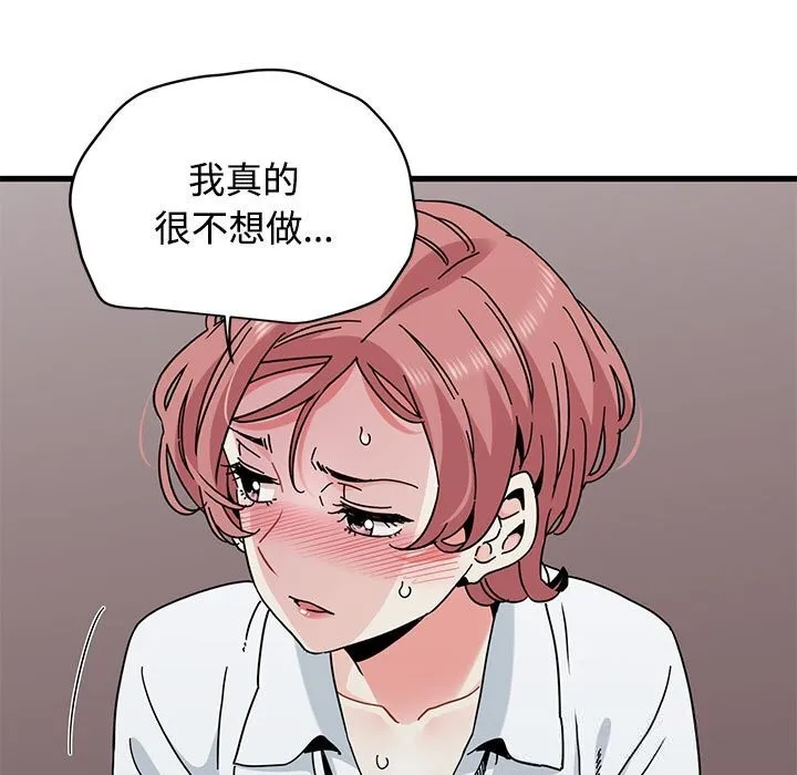 发小碰不得第84話