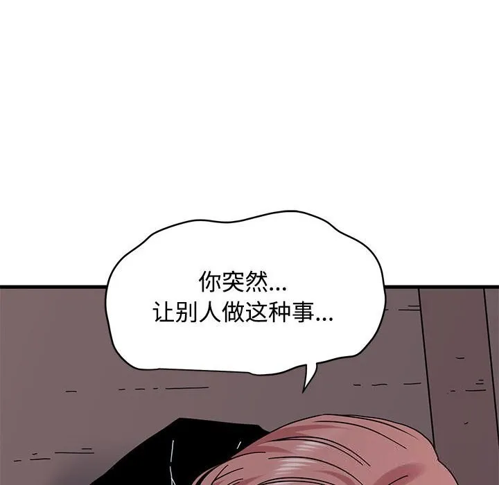 发小碰不得第84話