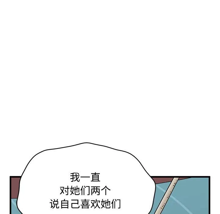 发小碰不得第84話