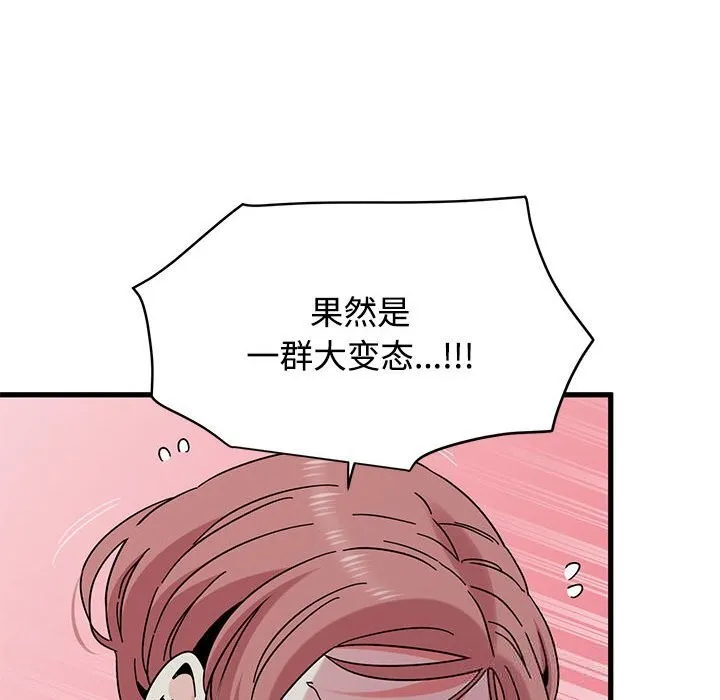 发小碰不得第84話