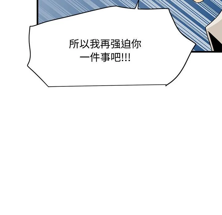发小碰不得第84話