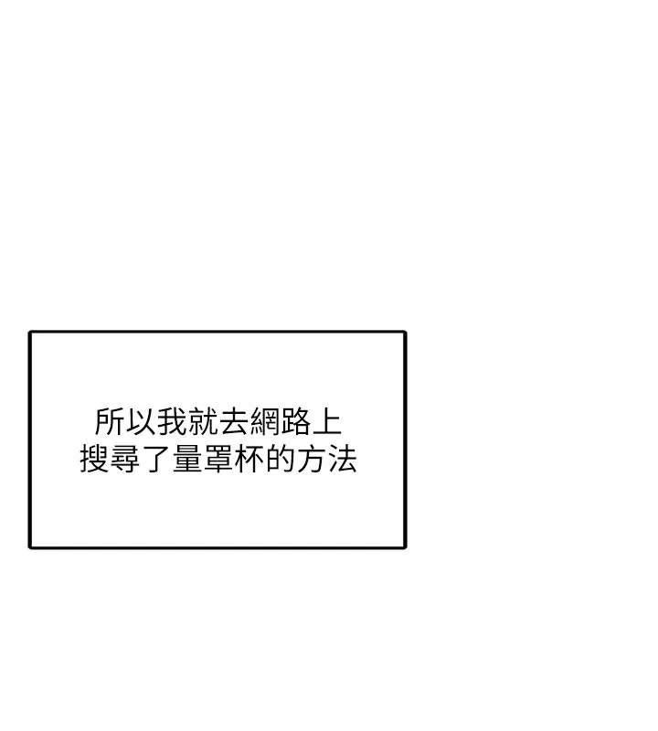 垃圾堆撿到寵物系萌妹第3話-女生胸部這樣量