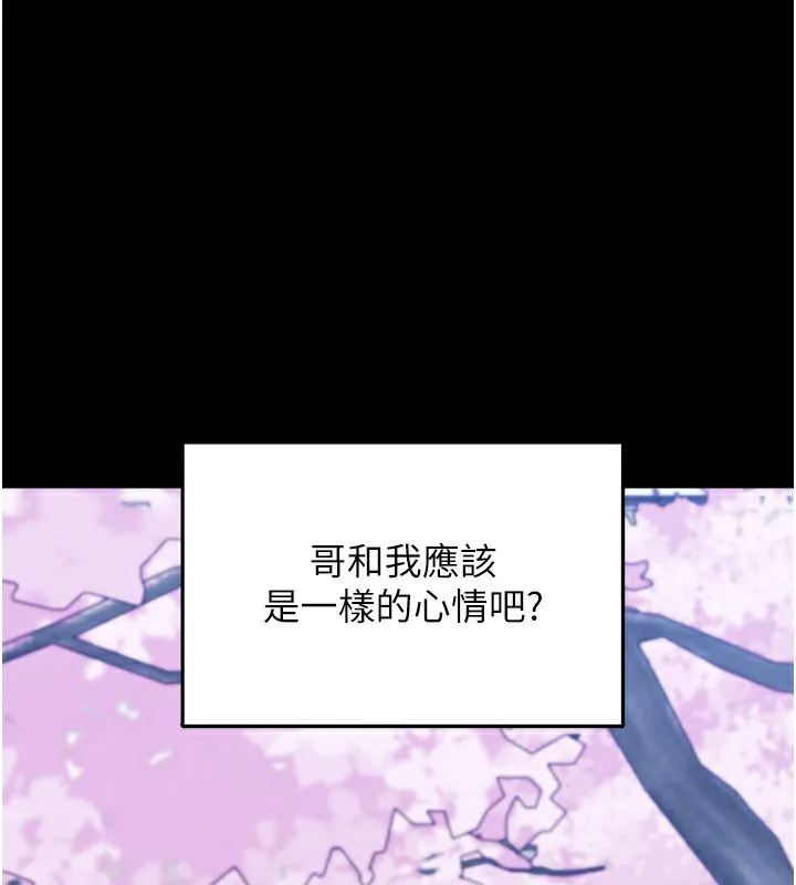垃圾堆撿到寵物系萌妹第8話-想到哥就慾火焚身