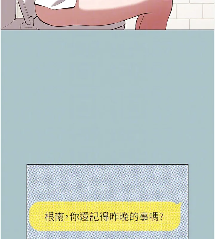 不要戀愛要打砲第9話-酒後亂性的前言