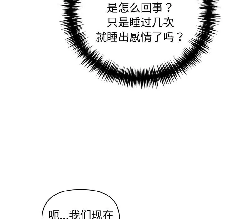 夫婦遊戲第43話
