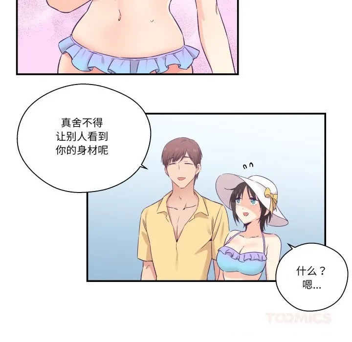 柔軟的愛人第24話