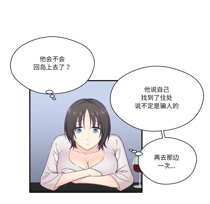柔軟的愛人第24話