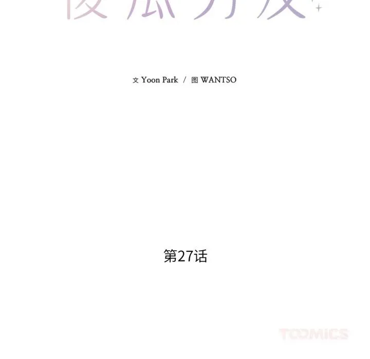 我的傻瓜男友第27話