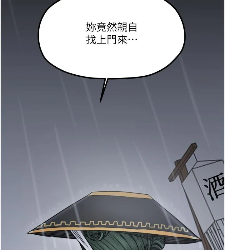 最強家丁第53話-風流館裡的待宰羔羊