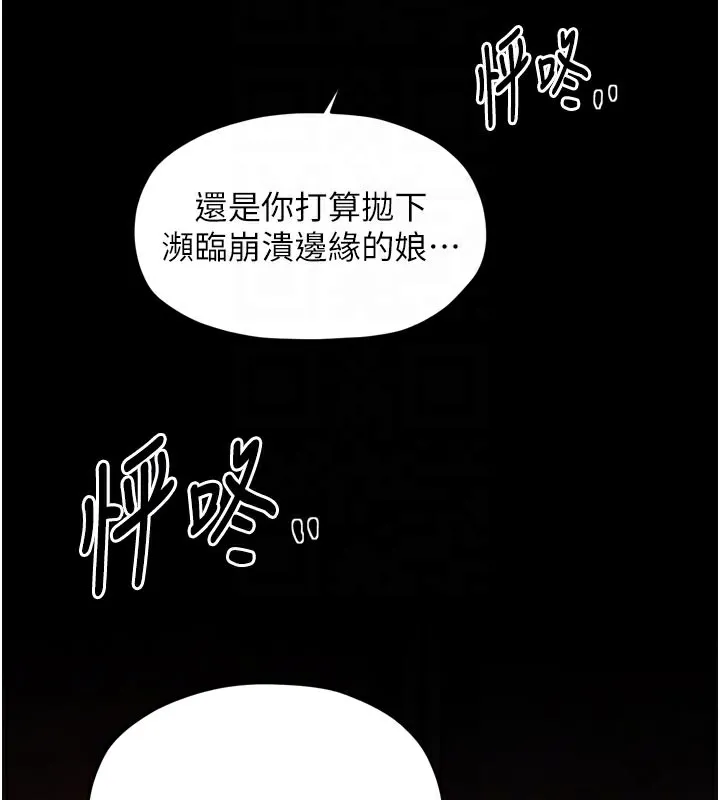 最強家丁第53話-風流館裡的待宰羔羊