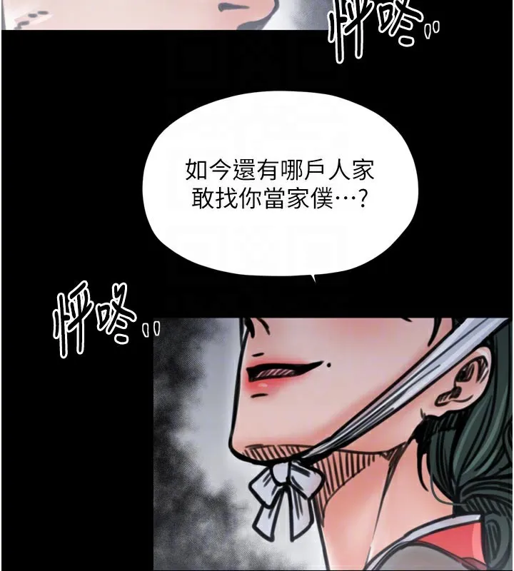 最強家丁第53話-風流館裡的待宰羔羊