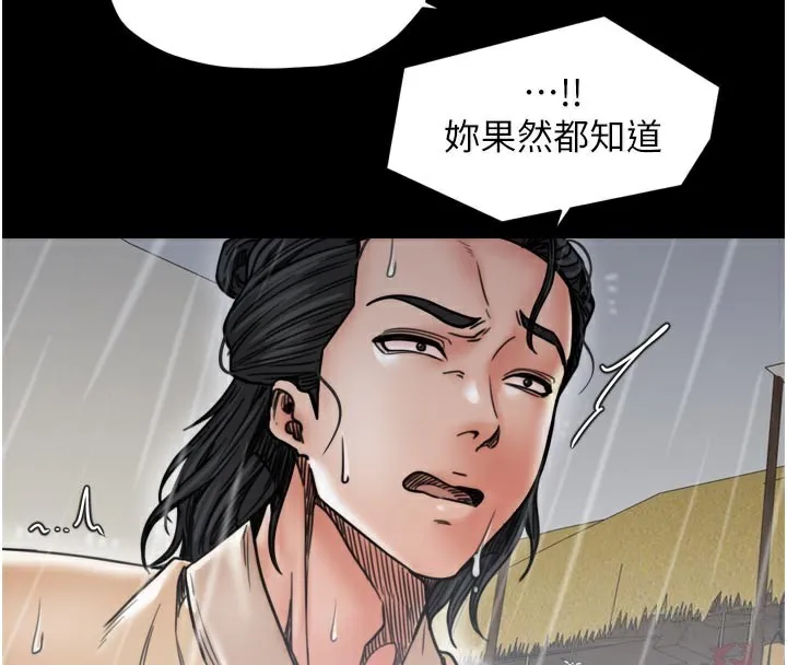 最強家丁第53話-風流館裡的待宰羔羊