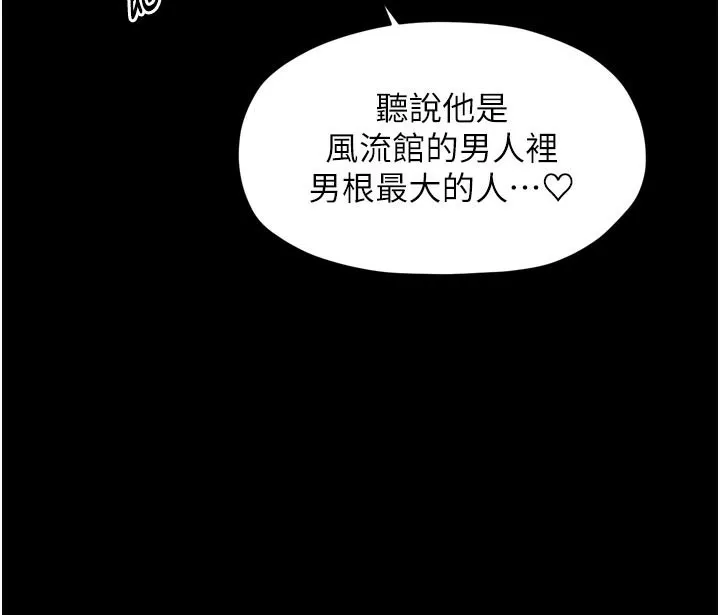 最強家丁第53話-風流館裡的待宰羔羊