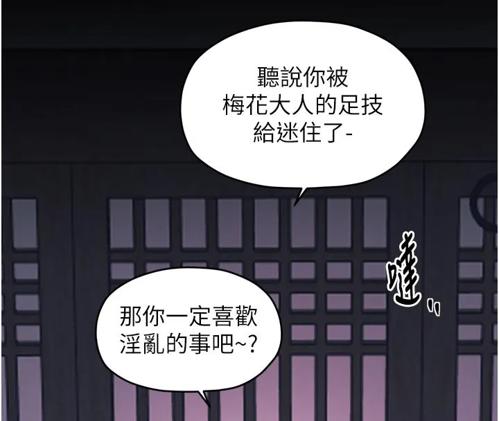 最強家丁第53話-風流館裡的待宰羔羊