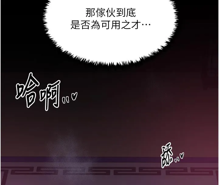 最強家丁第53話-風流館裡的待宰羔羊