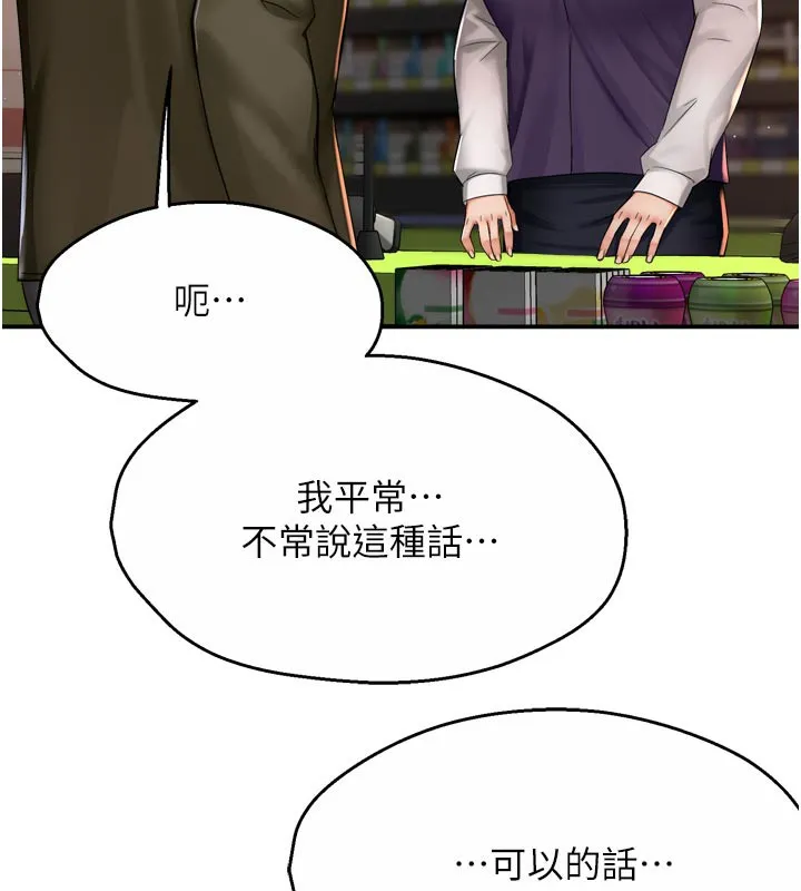 癢樂多阿姨第77話-排解孤單的一夜情