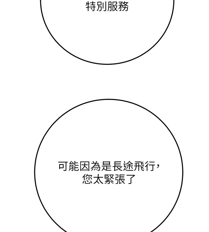 掠夺行动第71話-機艙情色按摩服務
