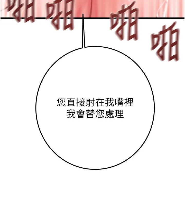 掠奪行動第71話-機艙情色按摩服務