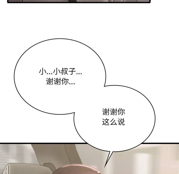 渴望占有她第80話