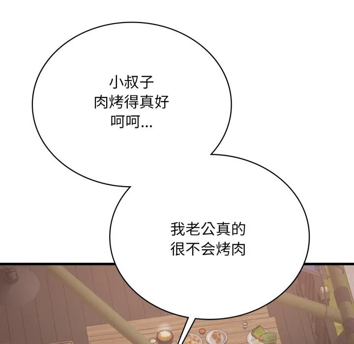 渴望占有她第80話