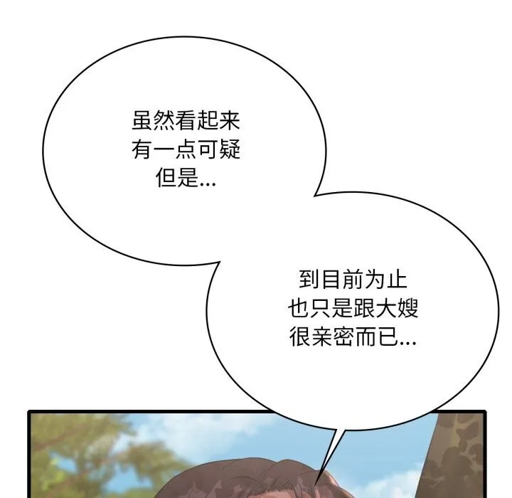 渴望占有她第80話