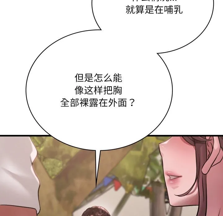 渴望占有她第80話