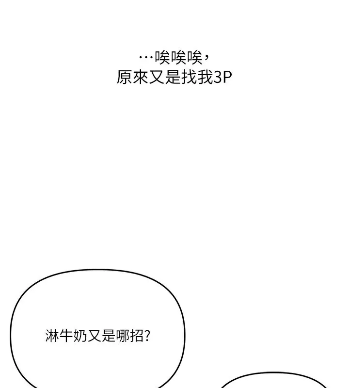 玩轉學姊第78話-爭奪姐穴享銷魂盛宴