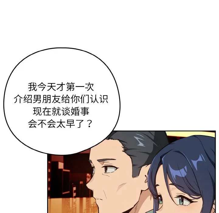 下班后的例行恋爱第72話