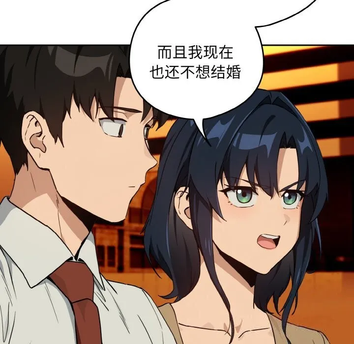 下班后的例行恋爱第72話