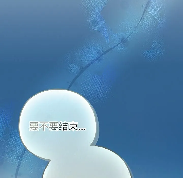 下班后的例行恋爱第72話