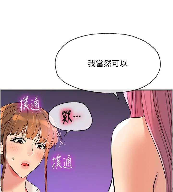 洞洞雜貨店第142話-一起互助上天堂吧&hearts;