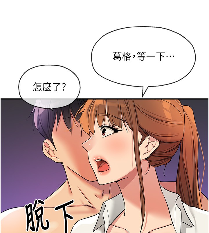洞洞杂货店第142話-一起互助上天堂吧&hearts;