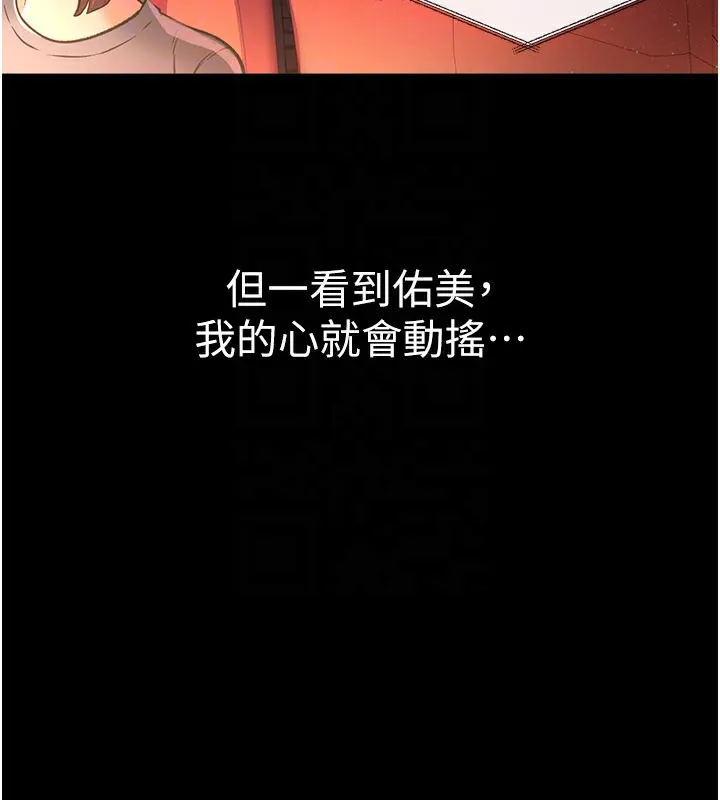 借妻條約第13話-不安分的手