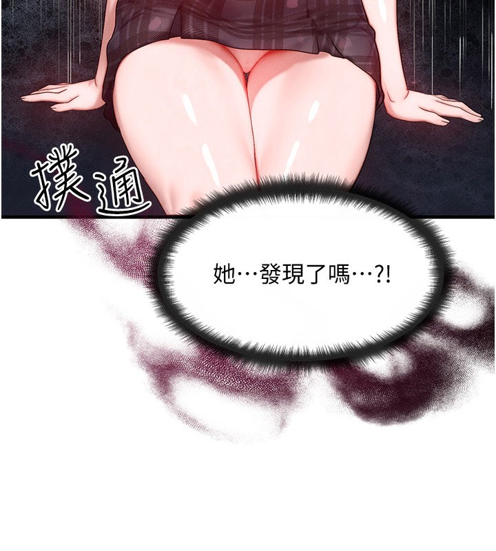 等價交換人生第28話-教授好想要…♥