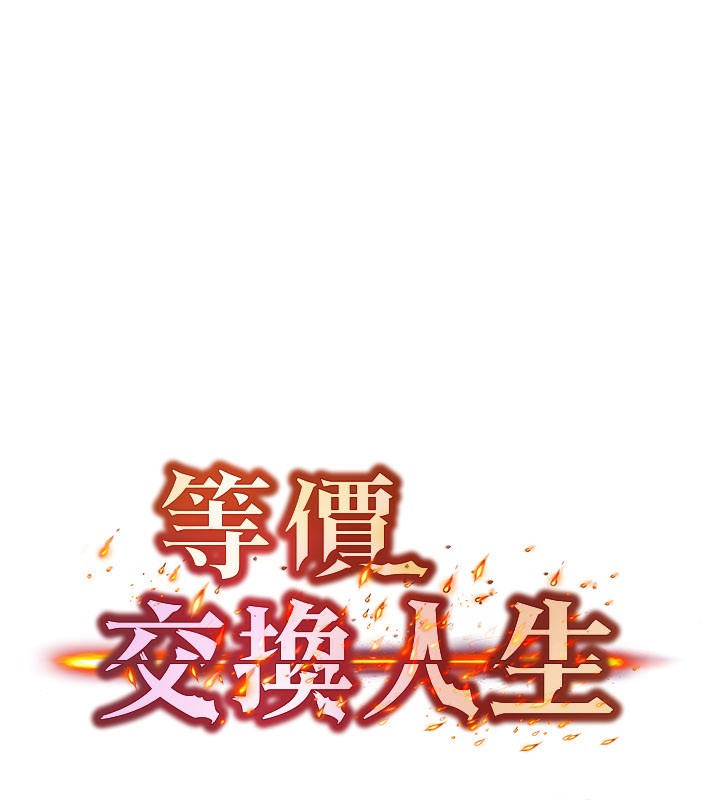 等價交換人生第28話-教授好想要…♥
