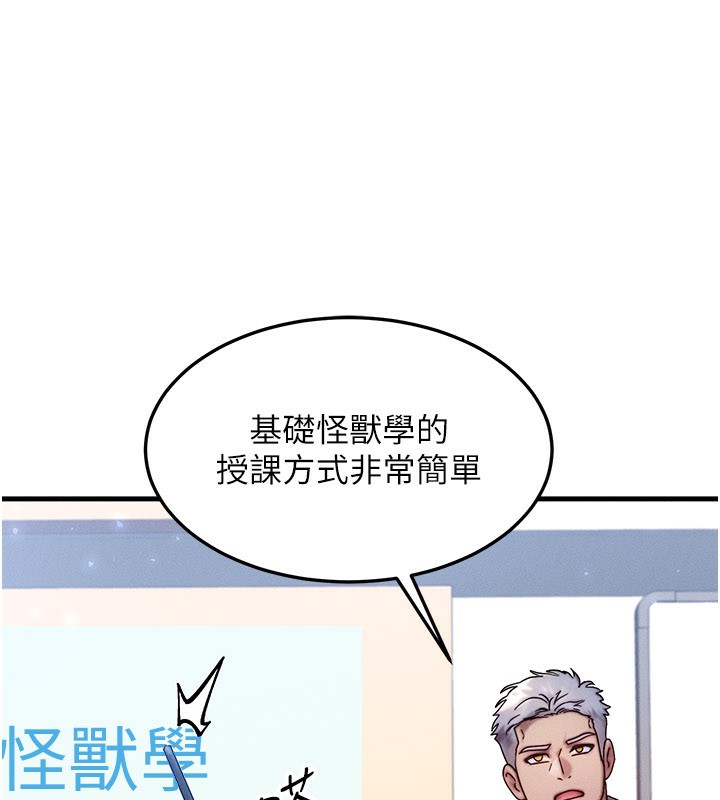 等價交換人生第28話-教授好想要…♥