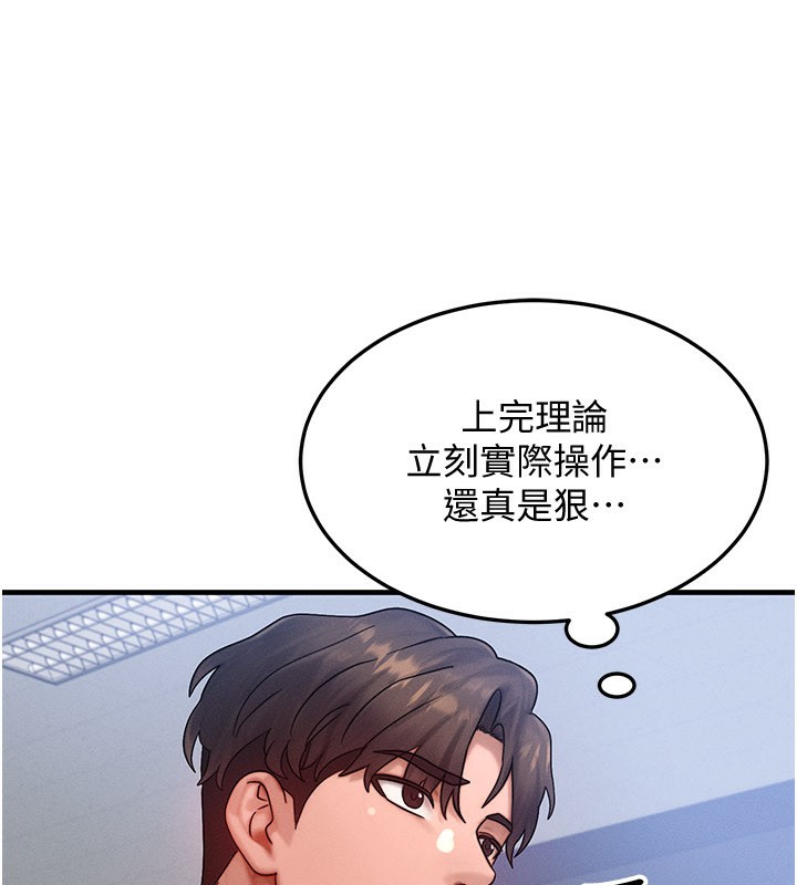 等价交换人生第28話-教授好想要&hellip;&hearts;