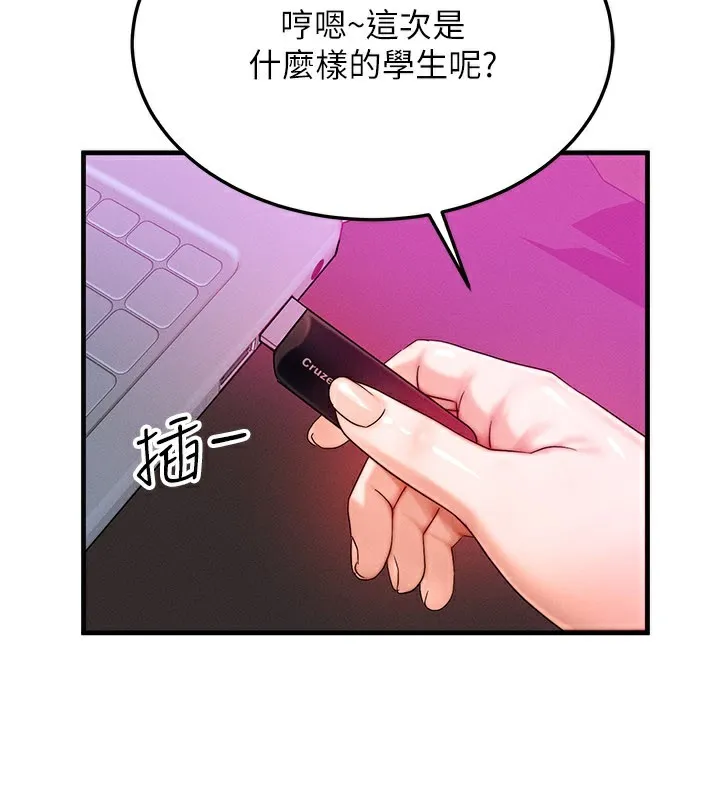 等價交換人生第28話-教授好想要&hellip;&hearts;