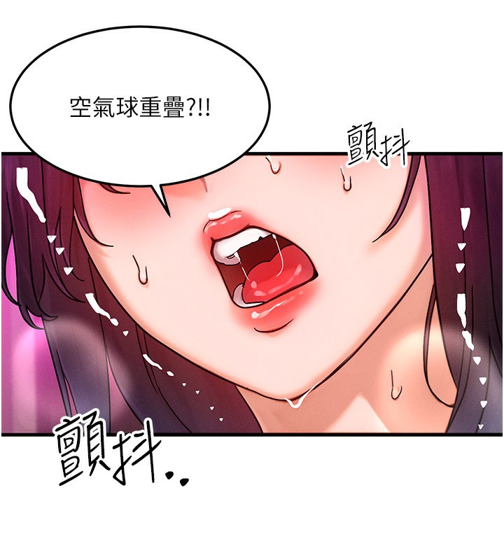 等价交换人生第28話-教授好想要&hellip;&hearts;
