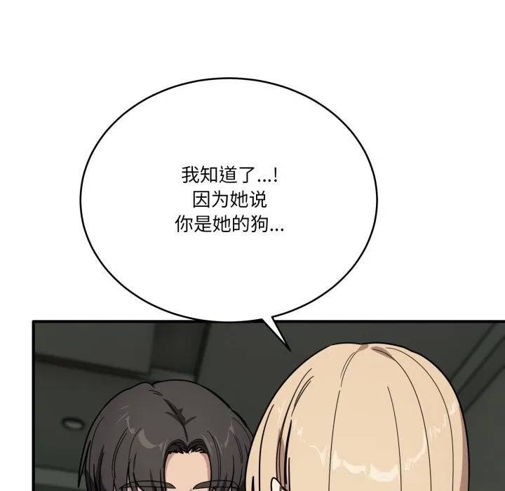 當狗不丟人第23話