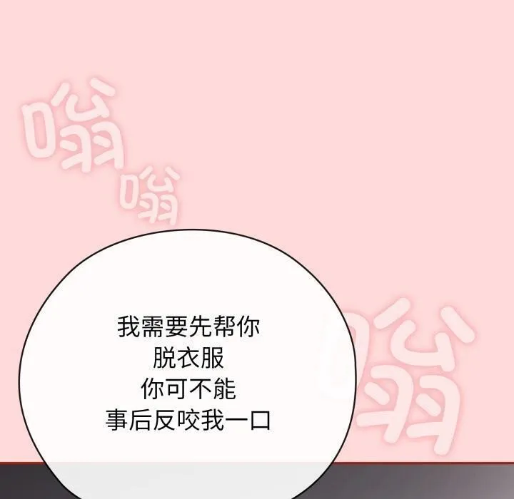 調教開關：第二季第3話