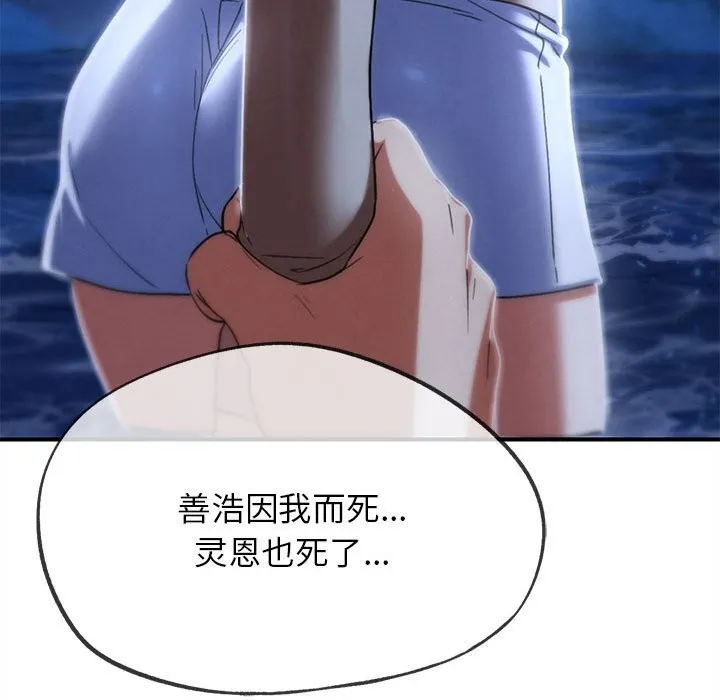 危险同学会第83話