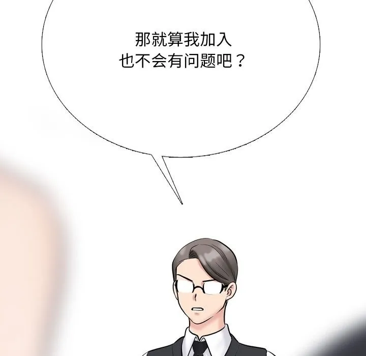 同事換換愛第232話