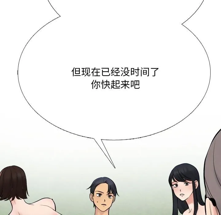 同事換換愛第232話