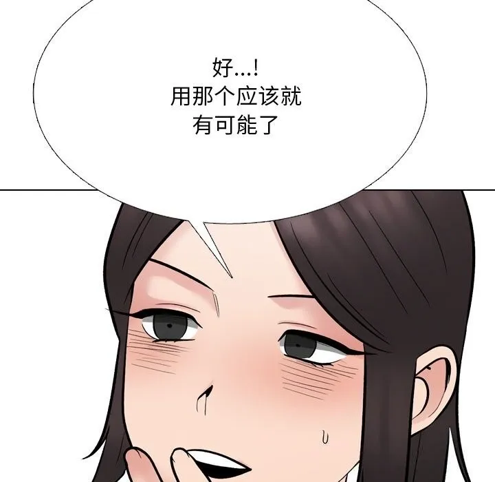 同事換換愛第232話