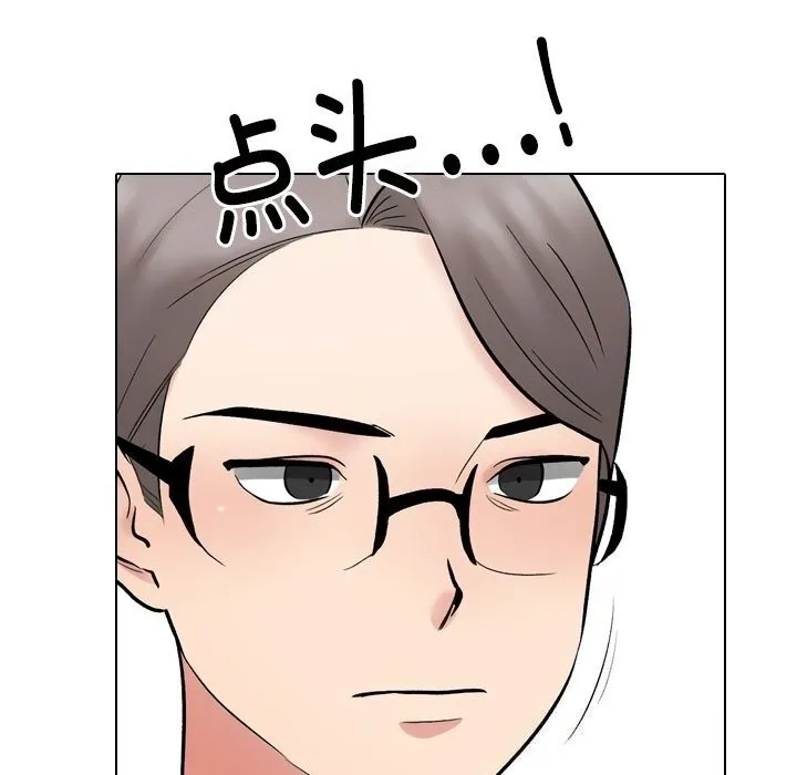 同事換換愛第232話