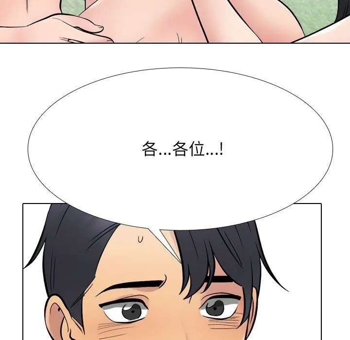 同事換換愛第232話
