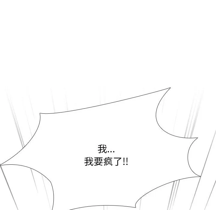 同事換換愛第232話